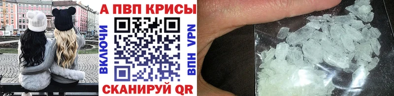 A-PVP Соль  где можно купить наркотик  Павловск 
